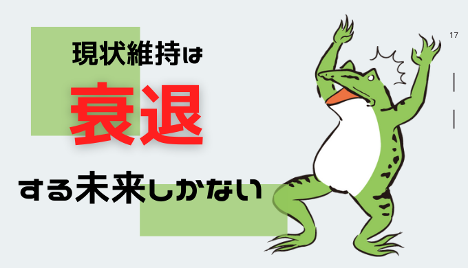 【人生詰む】仕事が苦手な人の現状維持は衰退の未来しかない