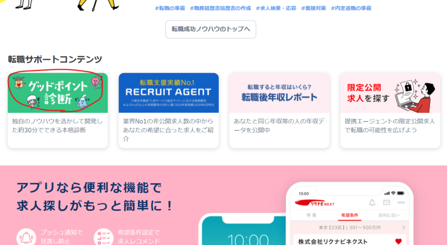 グッドポイント