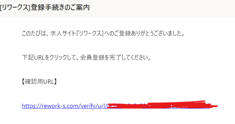 仮登録メール